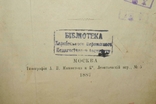 Книга Публия Овидия Назона 15 книг превращений 1887 год, фото №3