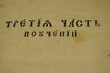 Книга Церкви, фото №3