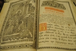Книга Церкви, фото №2