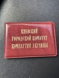 Чорнобильський перевал, Квиток Комуністичної партії, фото №3
