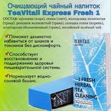 Функциональный Чай TEAVITALL EXPRESS /Разные виды.30 фильтр-пакетов, photo number 3