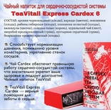 Функциональный Чай TEAVITALL EXPRESS /Разные виды.30 фильтр-пакетов, фото №8