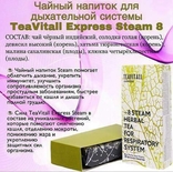 Функциональный Чай TEAVITALL EXPRESS /Разные виды.30 фильтр-пакетов, photo number 10