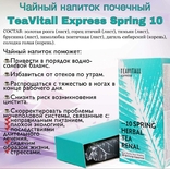 Функциональный Чай TEAVITALL EXPRESS /Разные виды.30 фильтр-пакетов, photo number 12