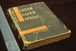 Книга Едшмід Баски Бики Араби 1929, фото №2