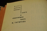 Книга Едшмід Баски Бики Араби 1929, фото №4