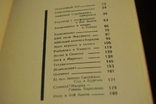 Книга Едшмід Баски Бики Араби 1929, фото №8