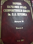 Збірник актуальних проблем хірургії ім.П.Л. Шупика, фото №2