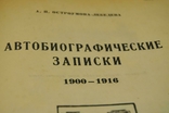 Книга Остроумова-Лебедєва: автобіографічні нотатки, 1945, фото №4