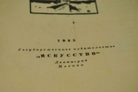 Книга Остроумова-Лебедєва: автобіографічні нотатки, 1945, фото №5