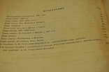 Книга Остроумова-Лебедєва: автобіографічні нотатки, 1945, фото №8