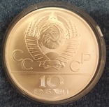 Серебро 10 рублей Олимпиада 80 Прыжки с шестом, фото №4
