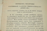 Книжкова картинна галерея імператорського Ермітажу, 1911 р., фото №4
