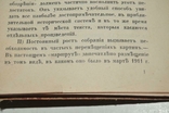 Книжкова картинна галерея імператорського Ермітажу, 1911 р., фото №7