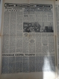 Газета 12 лютого 1984 року, фото №4