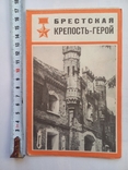 Брестская крепость-герой 1971 р., фото №2