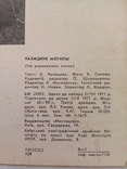 Козацькі могили 1971 р., фото №3
