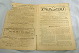 Журнал для домогосподарок 1915 No 18 (Журнал для домогосподарок), фото №4
