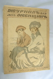 Журнал для домогосподарок 1916 No 15 (Журнал для домогосподарок), фото №2