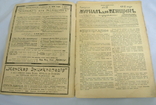 Журнал для домогосподарок 1916 No 15 (Журнал для домогосподарок), фото №3