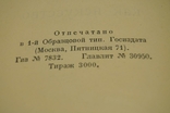 Книга Реннера «Друк як мистецтво», 1925, фото №5