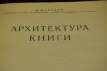 Книга Архітектура книги 1931, фото №3