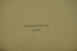 Книга про книгу, 1927, фото №4
