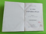 Історія України - Руси 4 томи. 1905-1907 р. Грушевський, фото №4