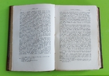 Історія України - Руси 4 томи. 1905-1907 р. Грушевський, фото №10