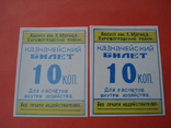 Колхоз им. К. Маркса 10 коп 1988 UNC 2 різновиди, фото №2