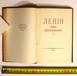 "Lenin on Literature" Gospolitizdat of the Ukrainian SSR 1958 (circulation 20,000), photo number 5