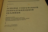 Книга Основы современной репродукционной техники 1930 год, фото №3