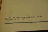 Книга Основы современной репродукционной техники 1930 год, фото №4