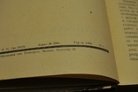 Книга Основы современной репродукционной техники 1930 год, фото №5