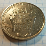 Украина 2 гривны 1997 Перша річниця Конституції України, photo number 3