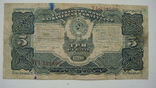 3 рубля 1925, фото №2