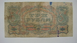 3 рубля 1925, фото №3