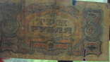 3 рубля 1925, фото №4