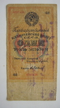 1 рубль 1928, фото №2