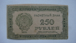 250 рублей 1921, фото №2