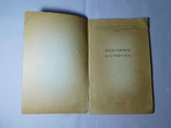 Географічна вікторина. Київ 1958, фото №3