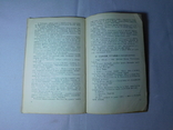 Географічна вікторина. Київ 1958, фото №8