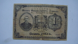 Николаевск на амуре магазин Симада 1 руб.1919, фото №2