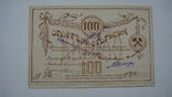 Омск металлургический завод 100 руб.1919, фото №2