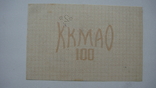 Омск металлургический завод 100 руб.1919, фото №3