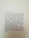 Нумiзматичний словник В.В. Зварич и официальное письмо директору Удмуртского Книготорга, фото №4