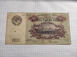 10 000 рублей 1923 года, фото №2