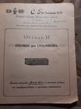 1898 Каталог Фабрика химиков-технических изделий, фото №4