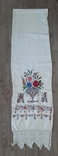 Рушник,вышивка на домотканом полотне 2,95х0,39 м, фото №10