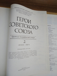 Герои Советского Союза 2 тома, фото №11